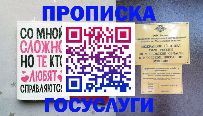 временная регистрация в Коммунаре