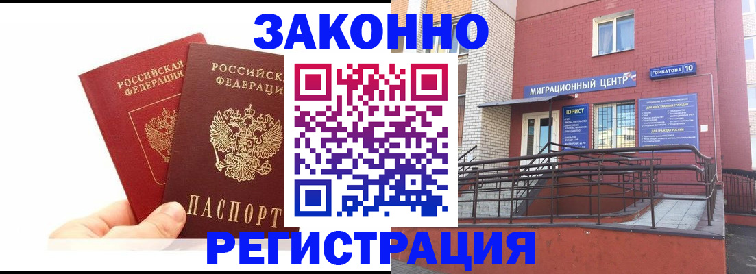 временная регистрация гарантия в Коммунаре